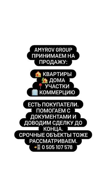 агентство квартиры: AMYROV GROUP Принимаем на продажу: 🏠 квартиры 🏡 дома 📍 участки 🏢 — 1