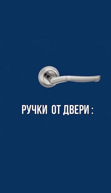 скрытые ручки для кухонной мебели: Дверная ручка, Для межкомнатных дверей, Металлические — 1