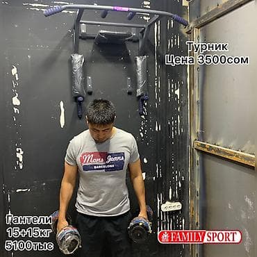 FAMILY SPORT Идеальный турник kg Гантель ☑️ Разборный ☑️