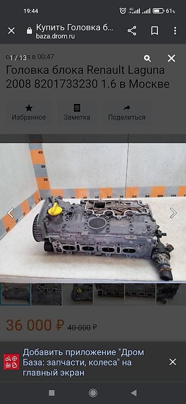 li 7 pro: ГБЦ Nissan 2015 г., 1.6 л, Б/у, Оригинал, Япония — 2