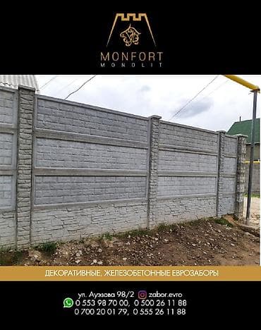 Бетон евро тосмолор: Тосмолор, Акысыз жеткирүү, Акысыз чыгуу, Кепилдиги — 6