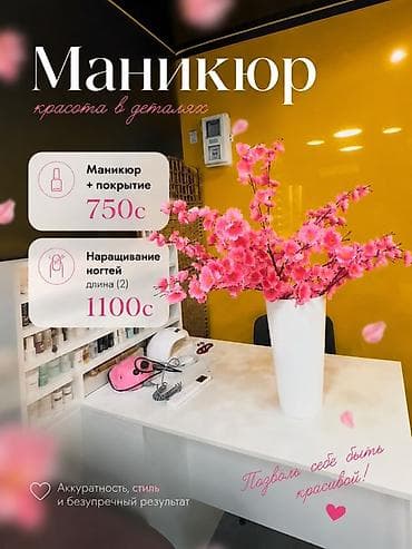 массаж 1000: Маникюр — красота в деталях Услуги: - Маникюр + покрытие — 750 с - — 1