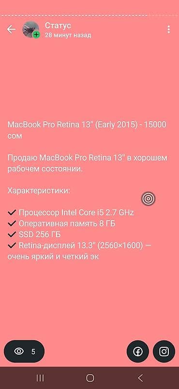 MacBook Pro Retina 13" (Early 2015) - Процессор: Intel Core i5, 2.7