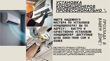 морозильник холодильник: Профессиональная установка кондиционеров - Монтаж сплит‑систем под — 1