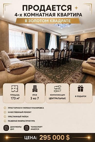 pro group: 4 комнаты, 173 м², Элитка, 3 этаж, Евроремонт — 1