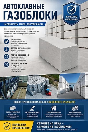 Газоблок, Автоклавный, 600x200x300, D600