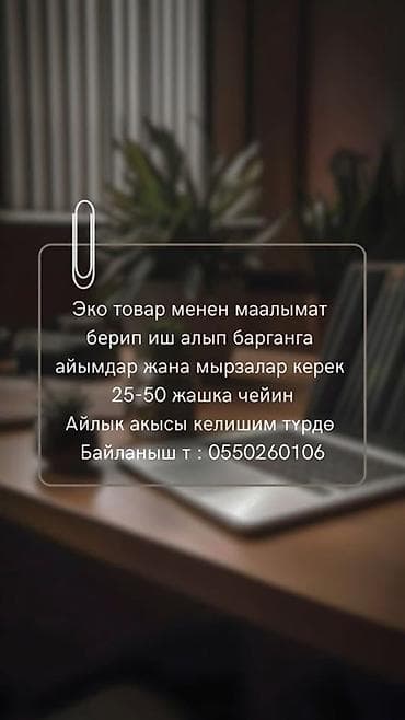Вакансия: работа с эко‑товарами. Ищем женщин и мужчин в возрасте