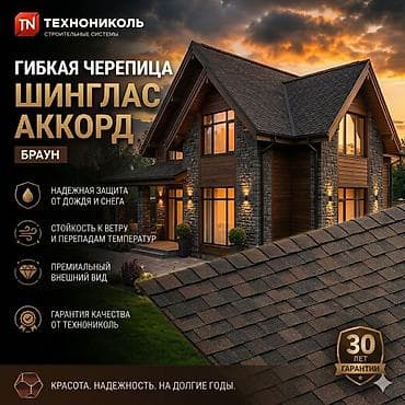 Гибкая черепица ТехноНИКОЛЬ SHINGLAS Аккорд, цвет коричневый -