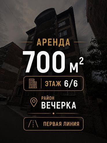 Кеңселерди ижаралоо, 700 м², Бизнес борборунда, 1-катар lalafo.kg да Кеңселерди ижаралоо, 700 м², Бизнес борборунда, 1-катар
