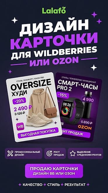Дизайн, долборлоо: Дизайн карточек товара для Wildberries и Ozon Что предлагается: - — 1