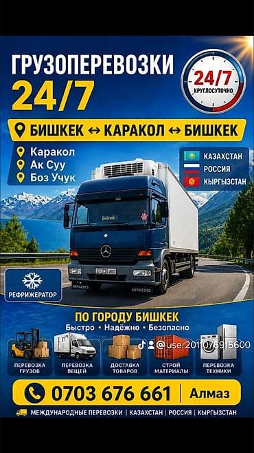 ремонт колес чемодана: Грузоперевозки 24/7. Маршрут: Бишкек ↔ Каракол ↔ Бишкек, а также — 1