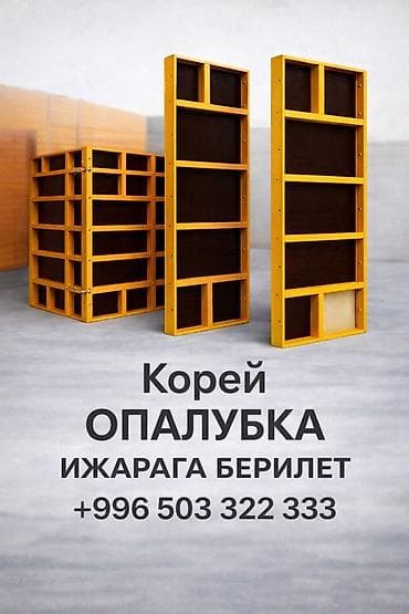 Опалубка Монолитная, Комбинированная