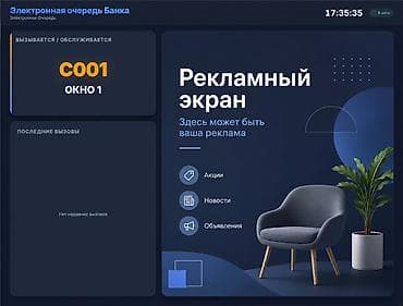 Система электронной очереди для организаций с большим потоком — 1
