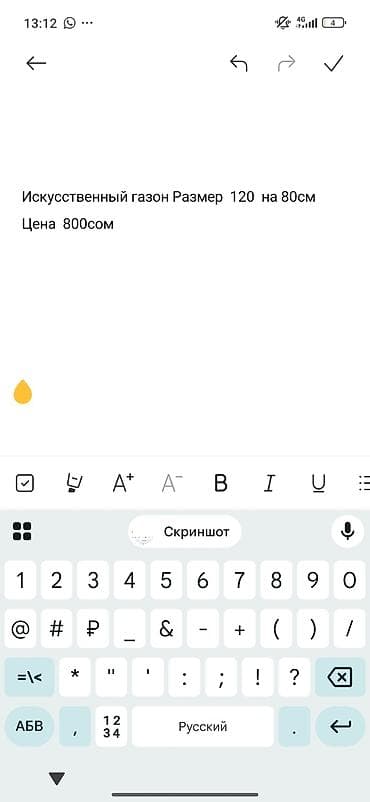 Искусственный газон/коврик для пола - Размер: 120 × 80 см - Цена — 3