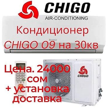 Сплит системасы, Chigo, Жаңы, 30-35 м², Инвертордук — 1