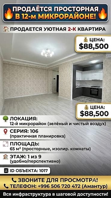 2 бөлмө, 65 м²