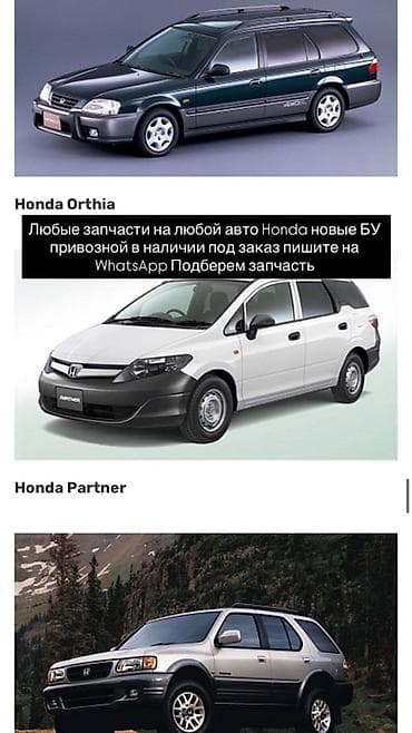 Запчасти для автомобилей Honda - Подбор и продажа любых запчастей на at lalafo.kg Запчасти для автомобилей Honda - Подбор и продажа любых запчастей на