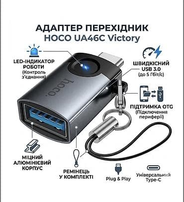 otg: Возврат Hoco UA46C — это ультракомпактный и надежный переходник из — 1