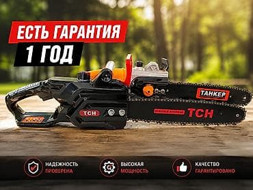 Инструменттер: Чынжырлуу электр араа Жаңы, Электр кубатынан, Башка кубаттуулук — 1