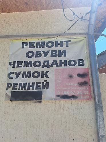 Ремонт, реставрация одежды | Ателье | Обувь