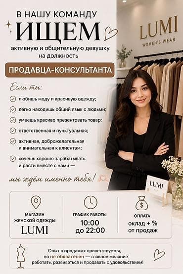 детский садик бишкек: Требуется Продавец-консультант в Магазин одежды, График: Сменный график, % от продаж, Полный рабочий день — 1