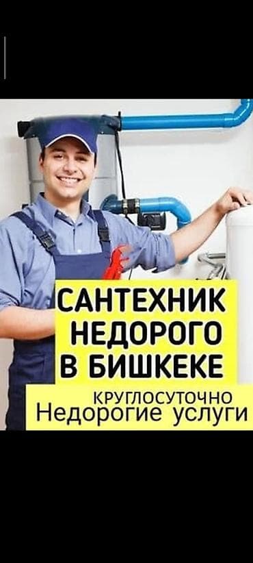 краны услуга: Монтаж и замена сантехники Больше 6 лет опыта — 1