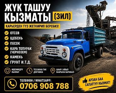 песок гравий щебень: Отцев ьщебен песок (топурак чернозем) камен итд — 1