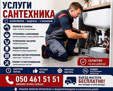 Сантехниканы орнотуу жана алмаштыруу 6 жылдан ашык тажрыйба