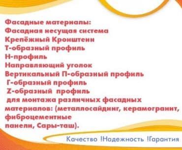 профил для гипсакартон: Монтажник"! Предоставляет: фасадную подсистему профиля — 1