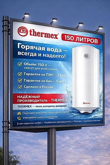 blender bottle: Накопительный водонагреватель Объем бака: 150 л, Thermex, Регулятор температуры — 2