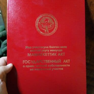 недостроенные дома в бишкеке: 4 соток, Для строительства — 5