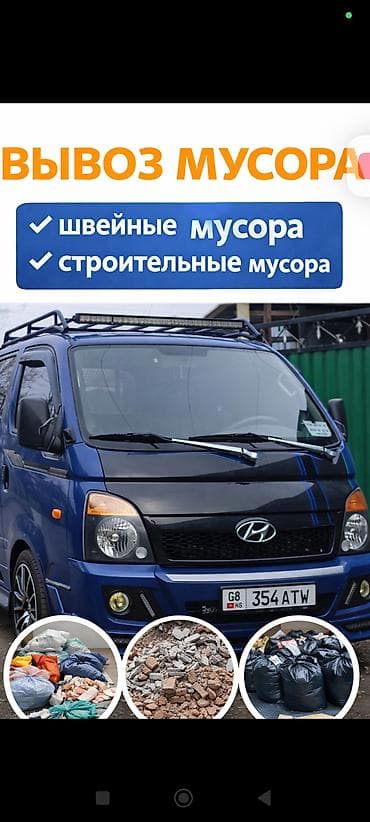кирпич куям: Заказать Хендай портер, Вывоз бытового мусора, C грузчиком — 1