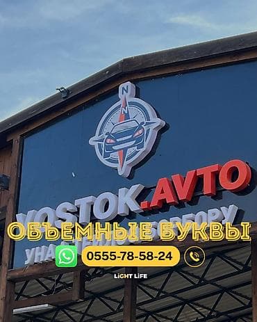 osmo mobile: | Объемные буквы, | Монтаж, Демонтаж, Разработка дизайна — 1