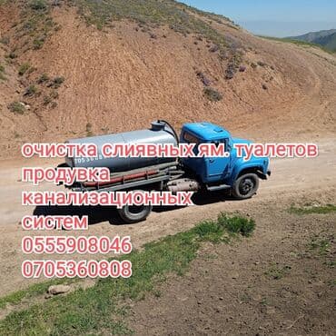 продаю или меняю на дом: Откачка сливных ям, туалетов, продувка канализационных систем — 1