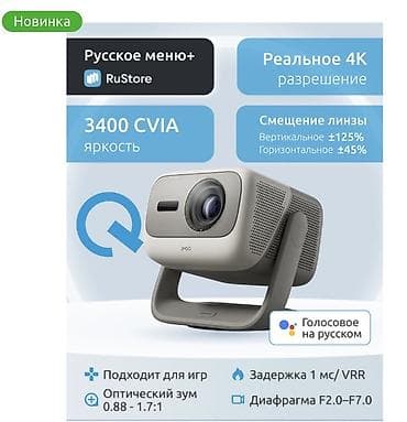 лазерный проектор: Лазерный 4K проектор Jmgo N5S Pro (Русское меню) JMGO N5S Pro - — 2