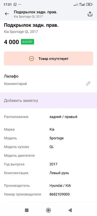подкрыльник к5: Подкрылок Задний правый Kia, 2017 г., Оригинал — 3