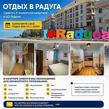 Отдых на Иссык-Куле: Аренда квартиры на Иссык-Куле, Радуга, Сары-Ой, 6 мест, Цена Целиком за жилье — 1