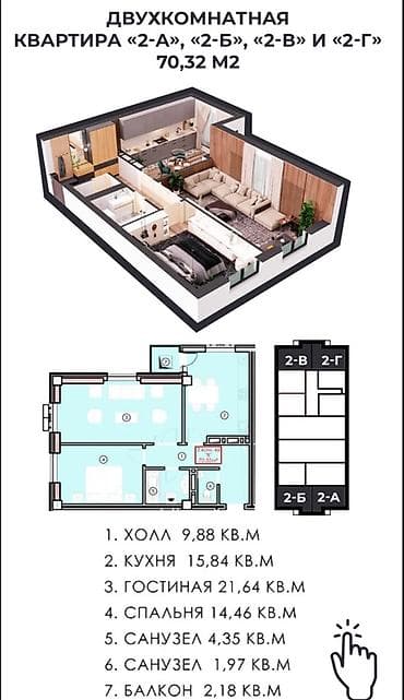 Батирлер: 2 бөлмө, 70 м² — 1