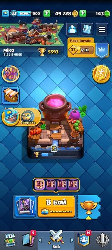 Игровой аккаунт Clash Royale - Уровень короля: 33 - Кубки: 5593