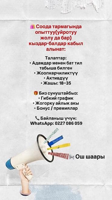 Вакансия: работа в сфере торговли (есть обучение/наставничество)