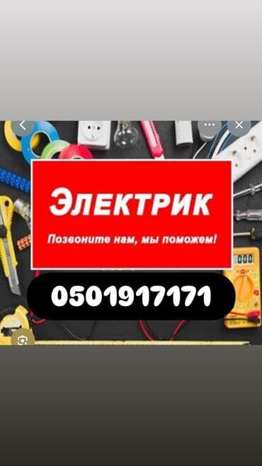 Буюртмага эшиктер: Электрик электрик электрик электрик электрик электрик электрик — 1