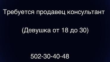 Вакансия: продавец‑консультант. Описание: - Работа
