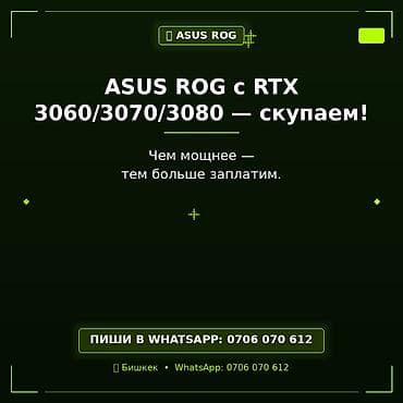Техника и электроника: Сервис выкупа ноутбуков/ПК ASUS ROG с видеокартами NVIDIA GeForce RTX — 1