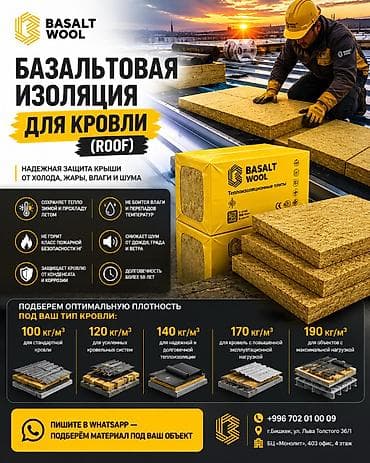 базальтовая: Каменная, базальтовая вата — 6