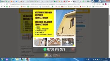 утепление пеной ош: Предлагаем качественный пенобетон для утепления чердачных перекрытий и — 6