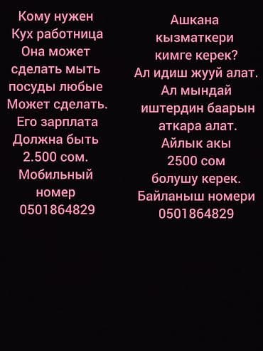 Вакансия: работница кухни Описание: - Выполнение кухонных работ — 1
