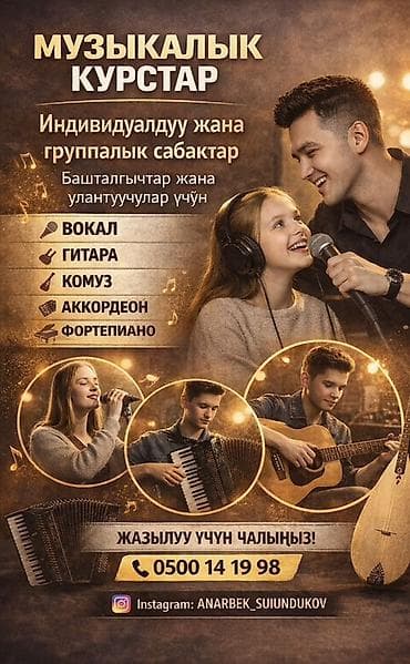 аккордеон обучение: Музыкальные курсы по авторской методике Форматы: - Индивидуальные и — 1