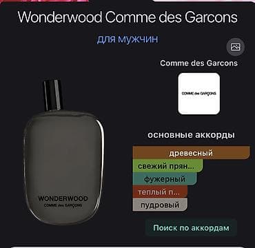 armani code: Парфюм Wonderwood Comme des Garcons 9мл оригинал — 3