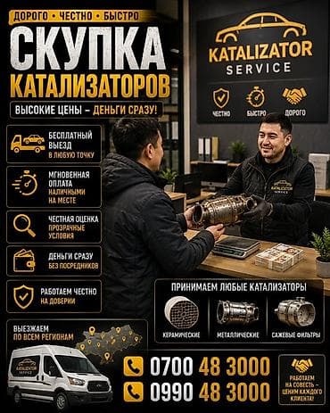 Скупка катализаторов катализатор дорого прием катализаторов — 1