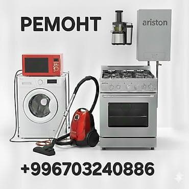 стриальные машины: РЕМОНТ БЫТОВОЙ ТЕХНИКИ. широкий спектр работ, связанных с монтажом — 2